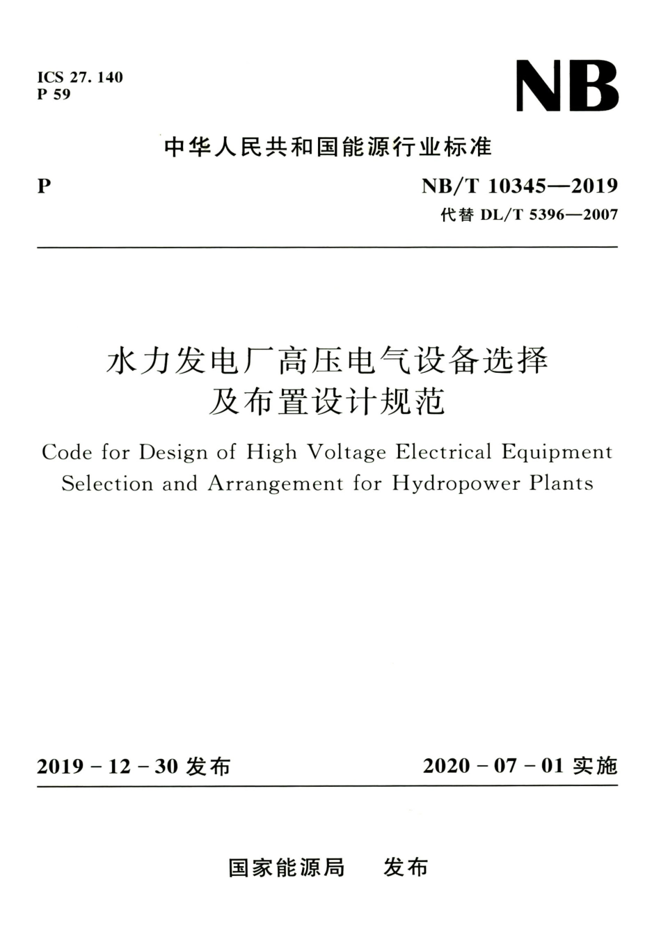 NB∕T 10345-2019 水力发电厂高压电气设备选择及布置设计规范_第1页