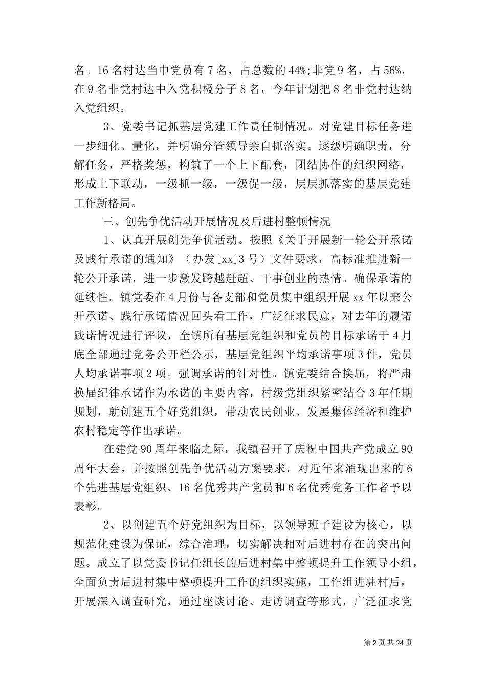 组织工作总结模板4篇_第2页
