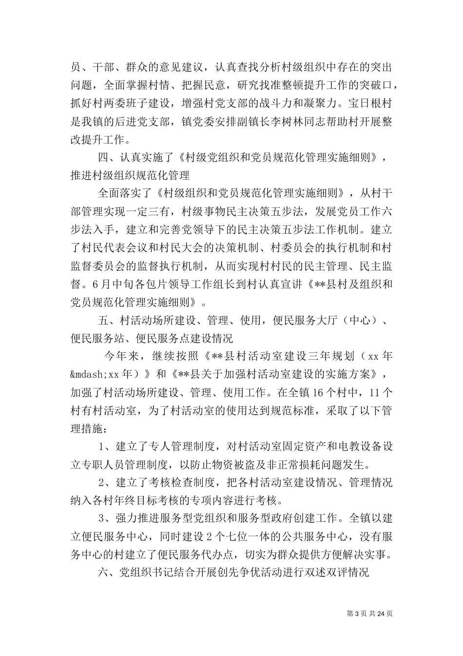 组织工作总结模板4篇_第3页