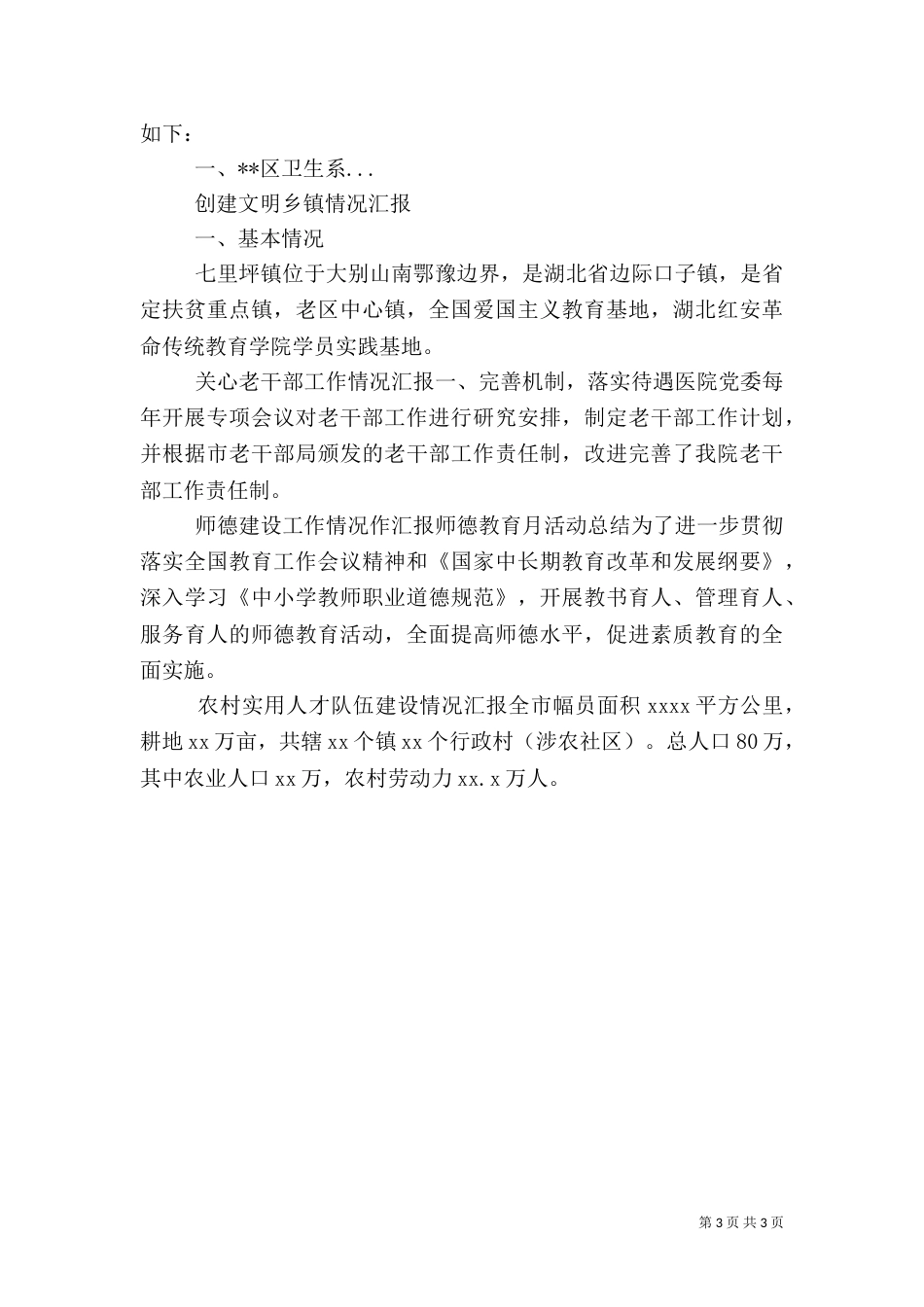 卫生服务体系建设情况调研报告（二）_第3页