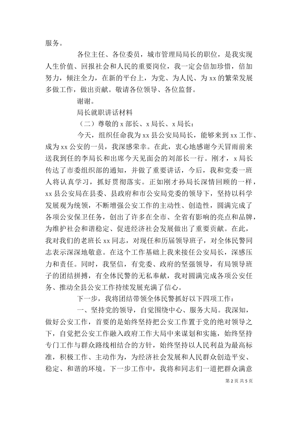 局长就职讲话材料-新任局长就职发言稿_第2页