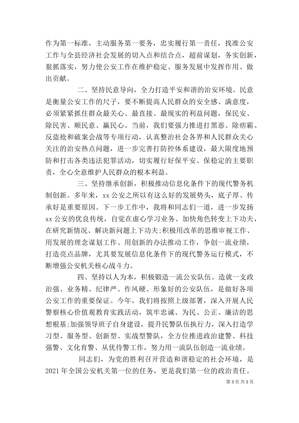 局长就职讲话材料-新任局长就职发言稿_第3页