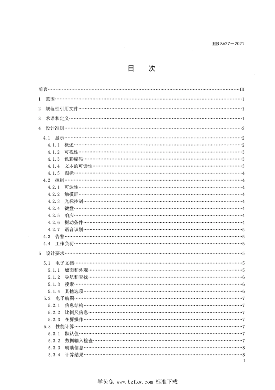 HB 8627-2021 机载信息系统人机接口设计要求_第3页