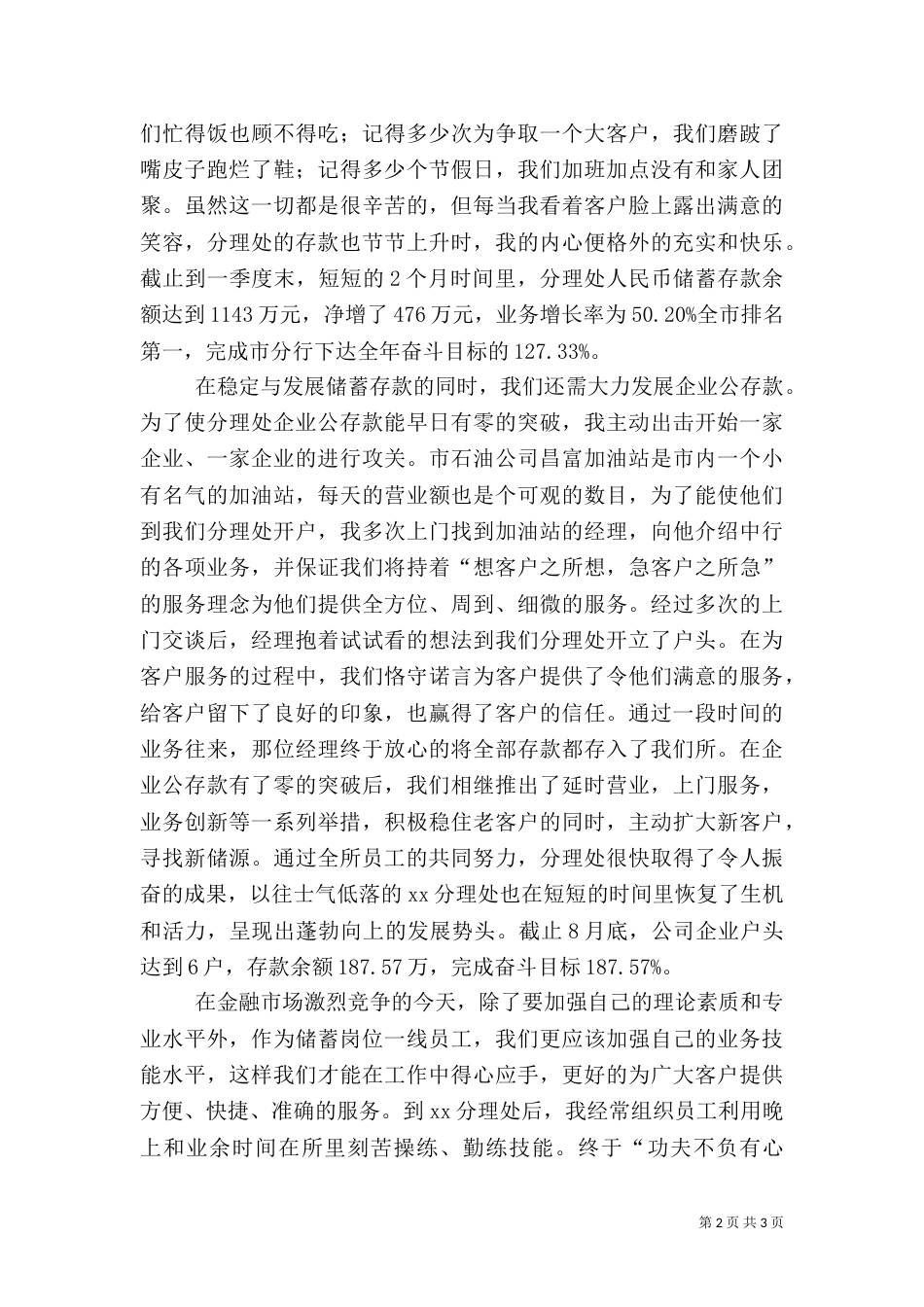 银行述职报告范文（三）_第2页