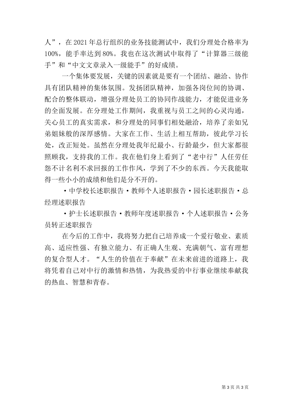 银行述职报告范文（三）_第3页