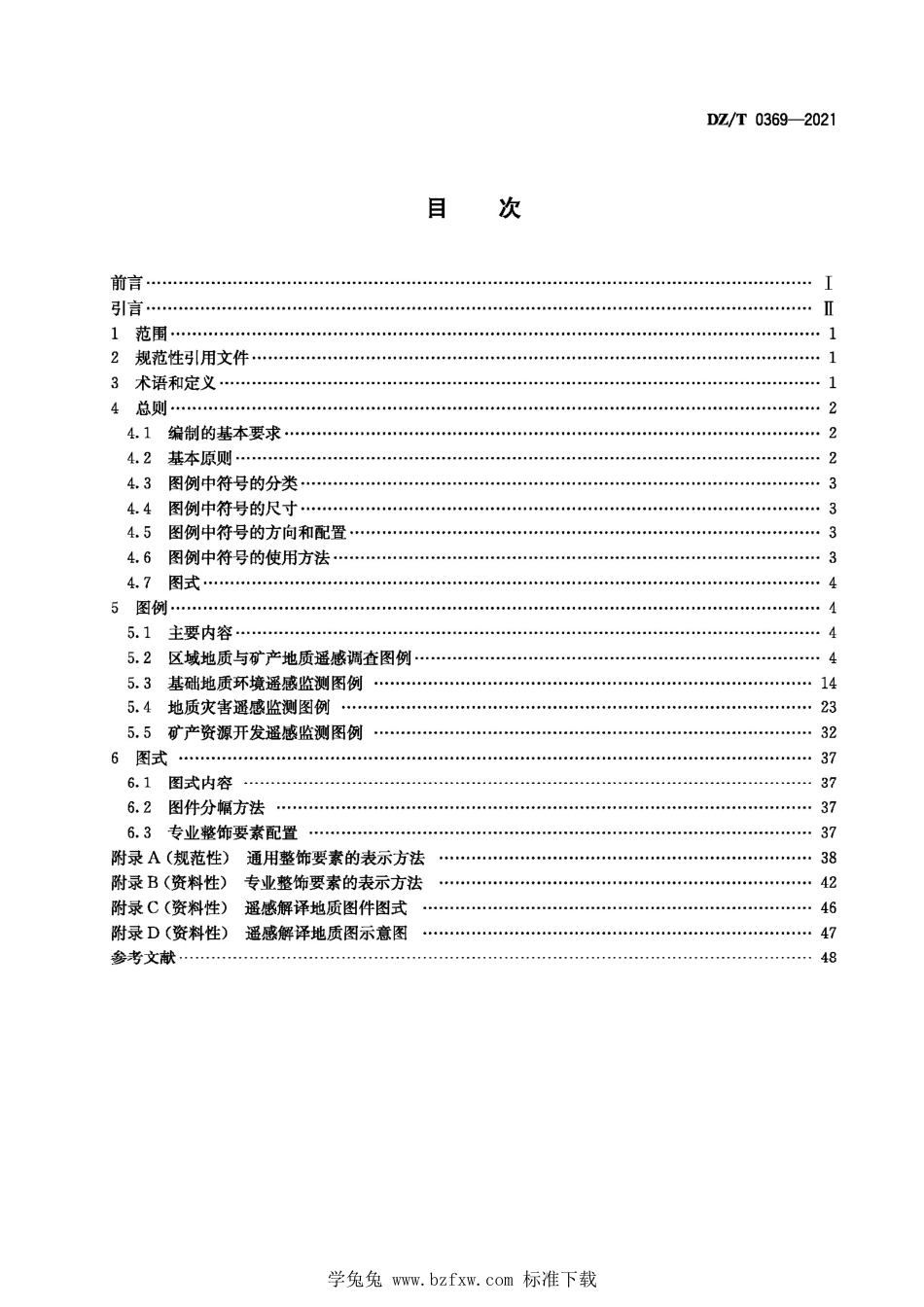 DZ∕T 0369-2021 遥感解译地质图图式图例_第2页