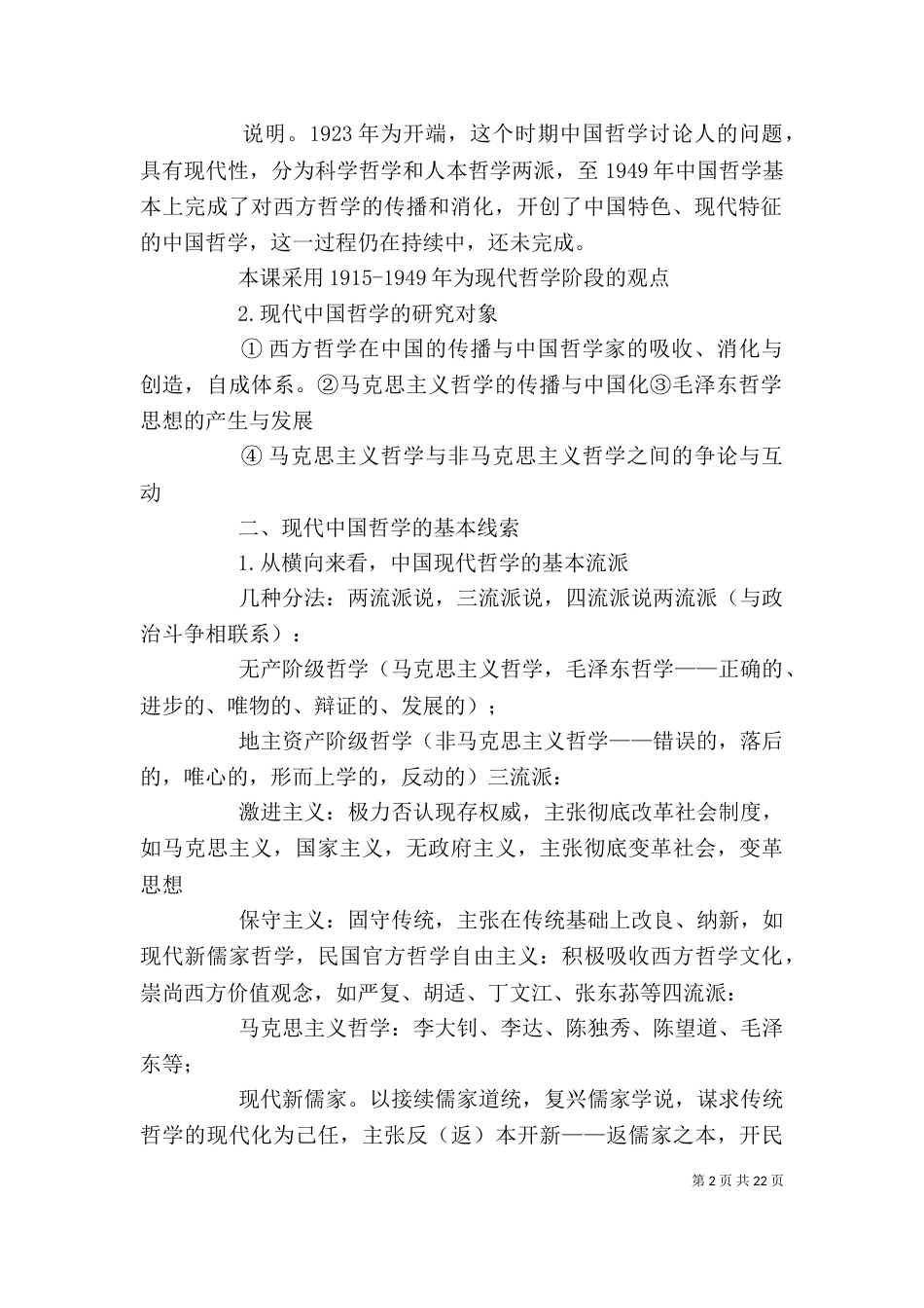 抑郁症讲稿完整版5篇（四）_第2页