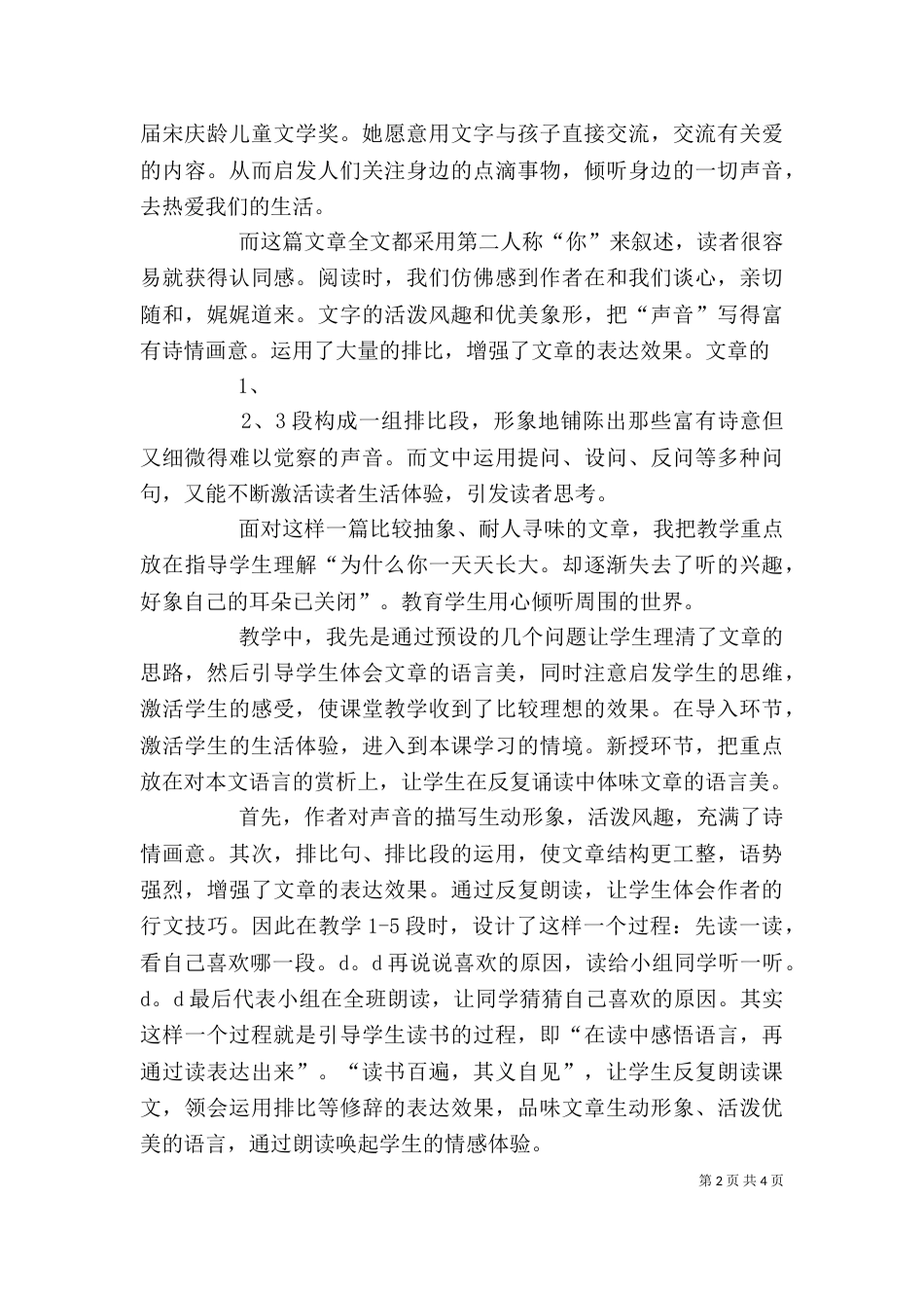 在故事中感悟学校管理(一)_第2页