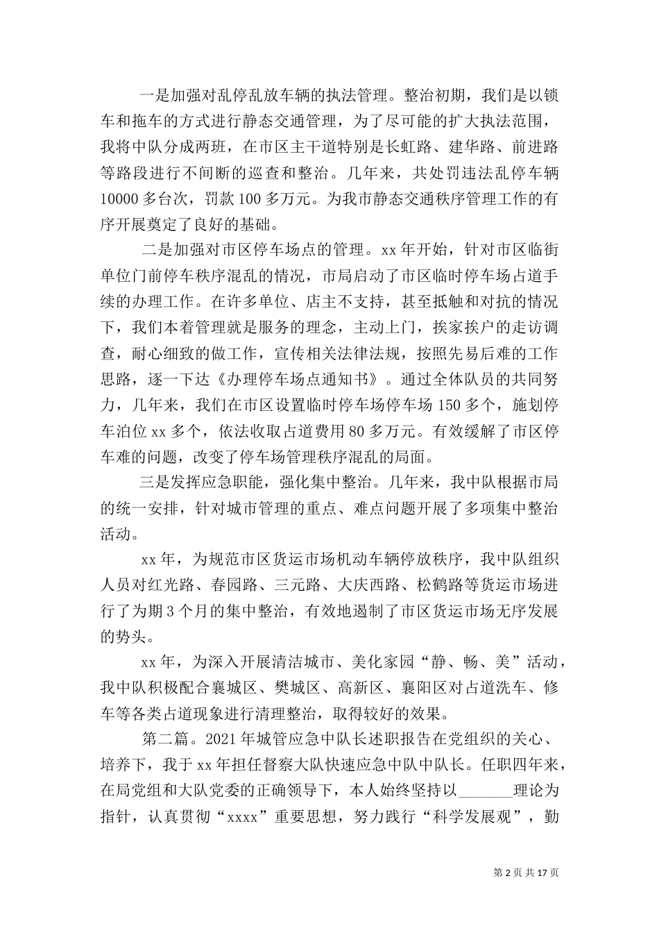 城管应急中队长述职报告_第2页
