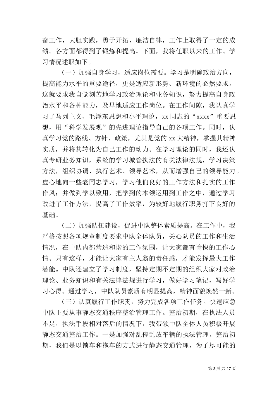城管应急中队长述职报告_第3页