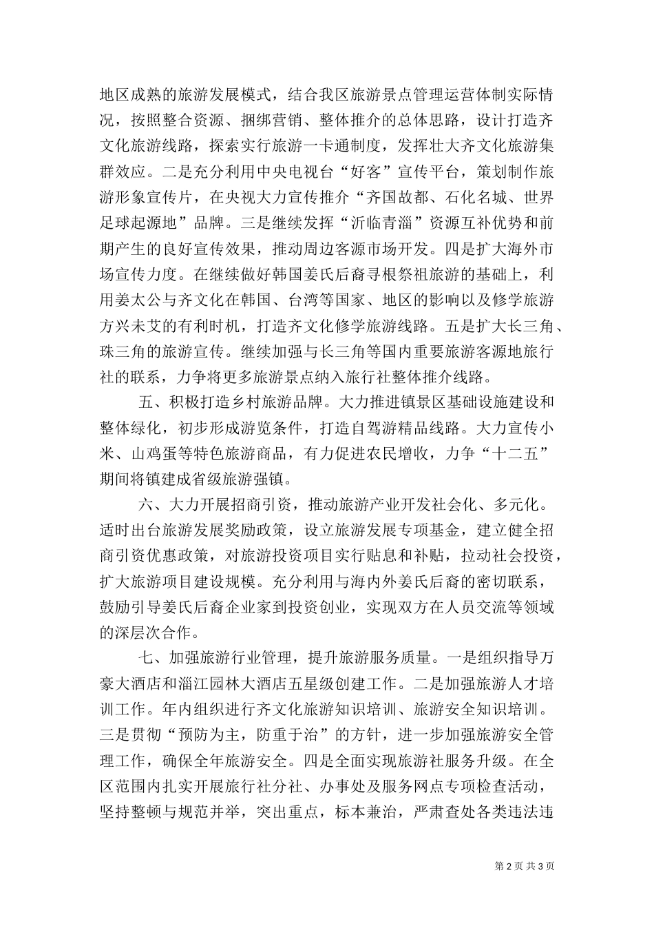 旅游局宣传工作要点_第2页