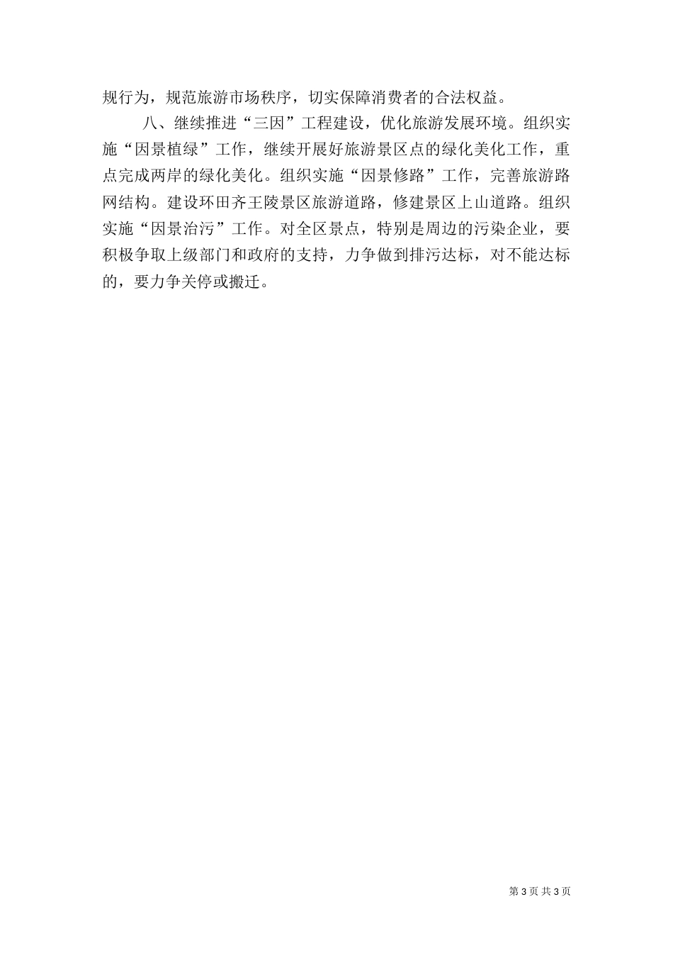 旅游局宣传工作要点_第3页