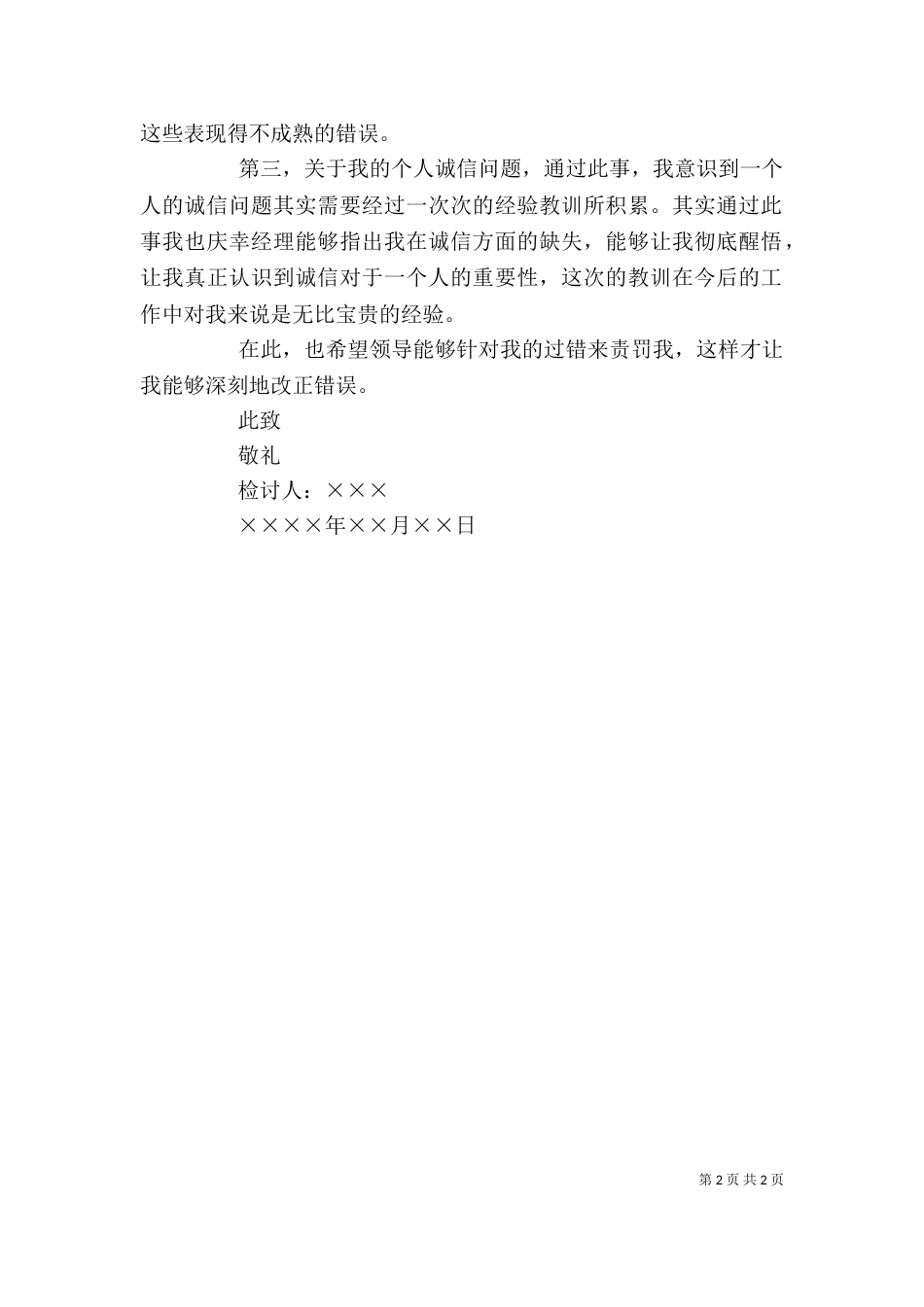 有关工作的检讨书（二）_第2页