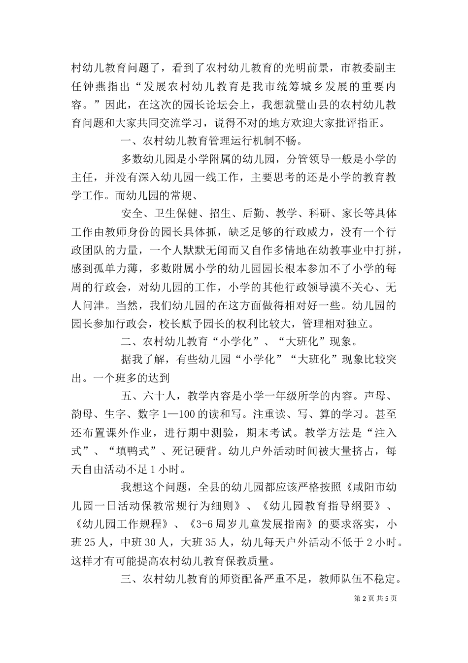 园长论坛 发言稿（二）_第2页