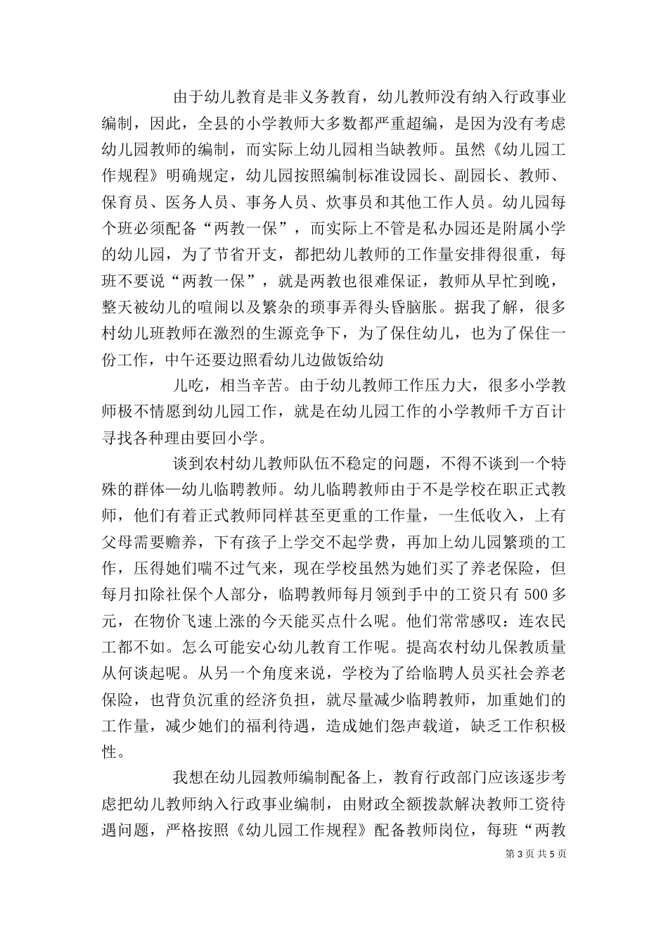 园长论坛 发言稿（二）_第3页
