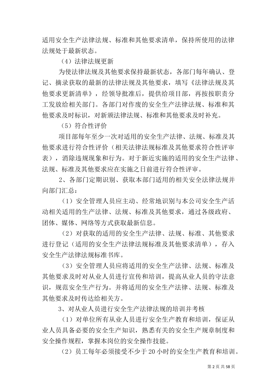 法律法规与安全管理制度_第2页