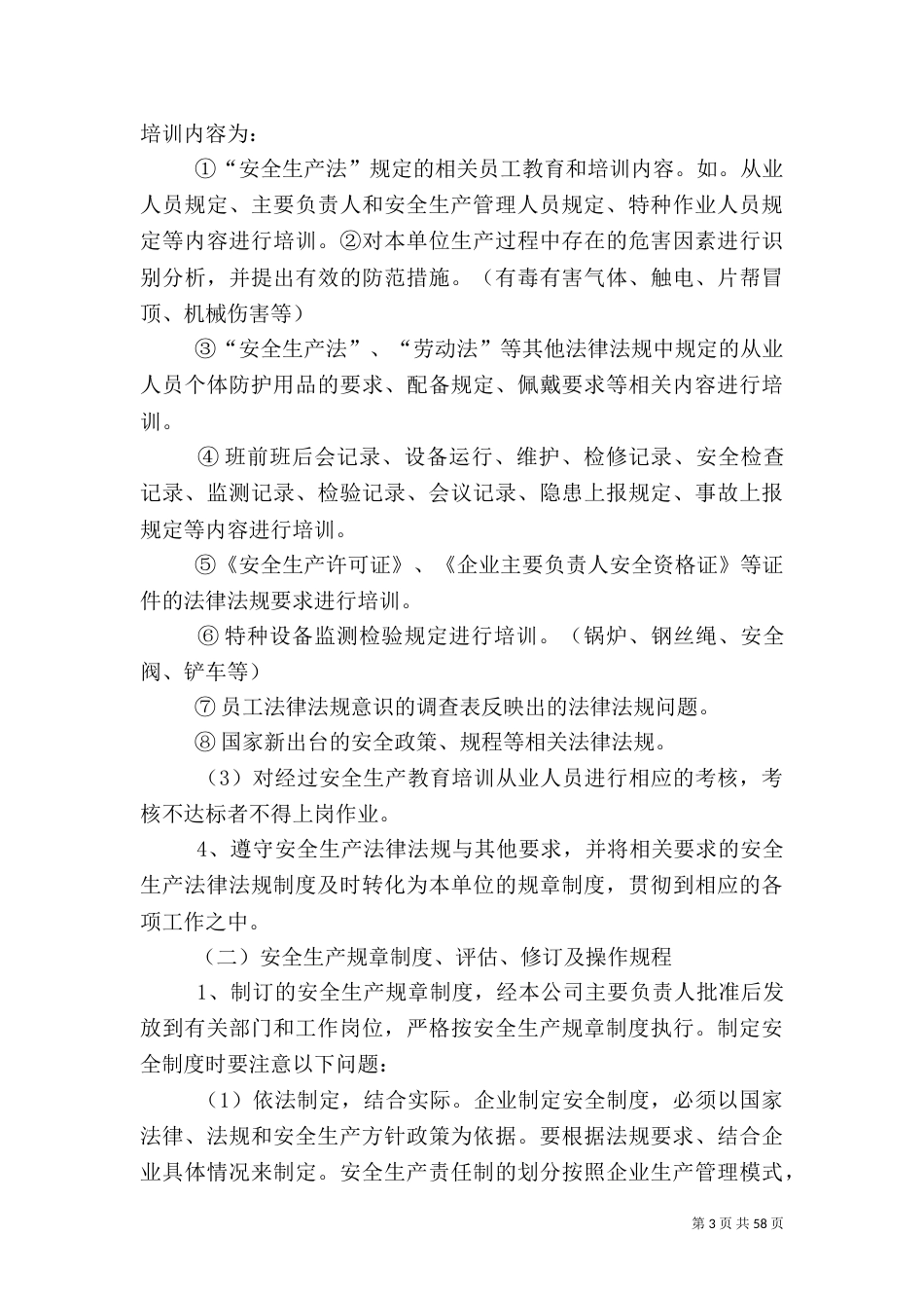 法律法规与安全管理制度_第3页
