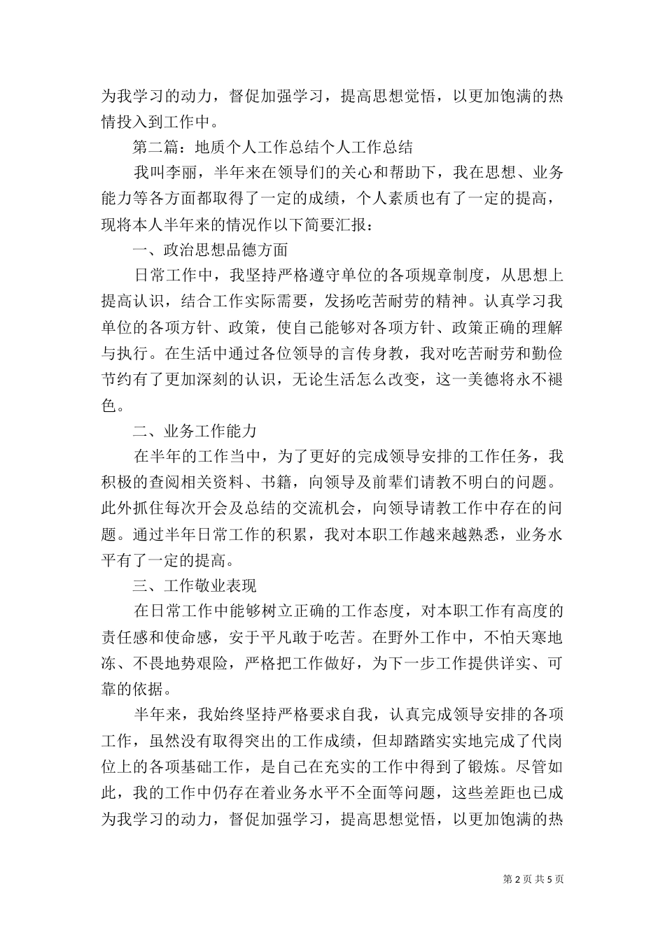 地质个人工作总结5篇范文_第2页