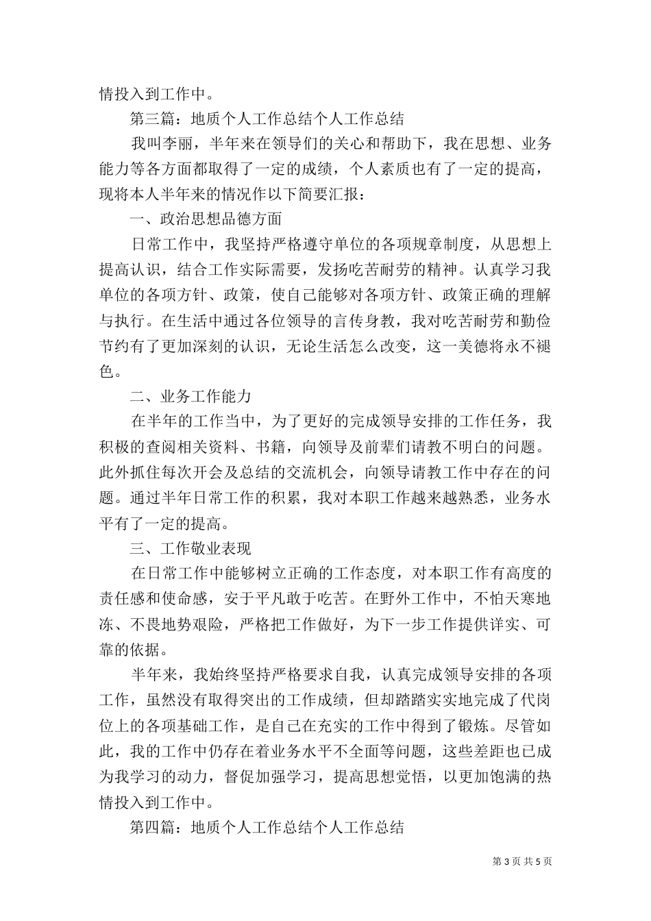 地质个人工作总结5篇范文_第3页