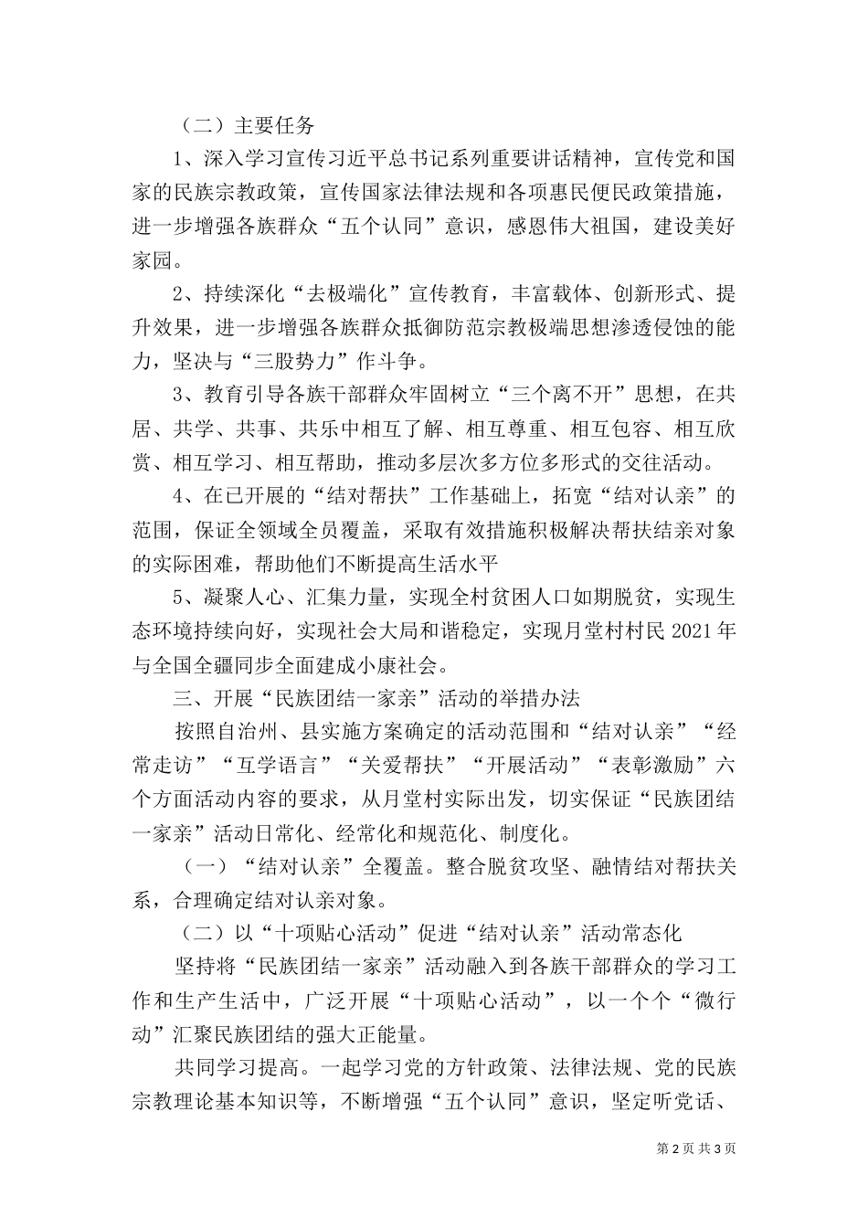 民族团结一家亲活动方案（七）_第2页