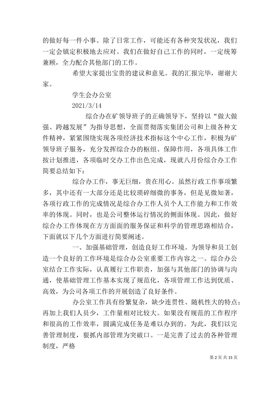 办公室工作总结和计划（一）_第2页