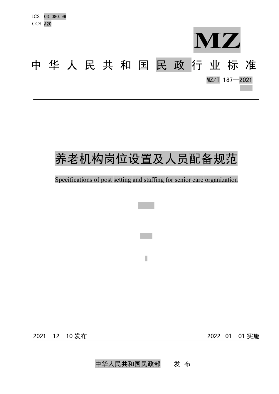 MZ∕T 187-2021 养老机构岗位设置及人员配备规范_第1页