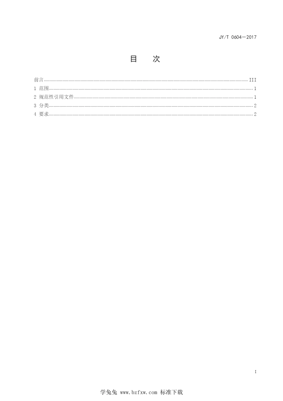 JY∕T 0604-2017 中等职业学校茶叶生产与加工专业仪器设备装备规范_第3页