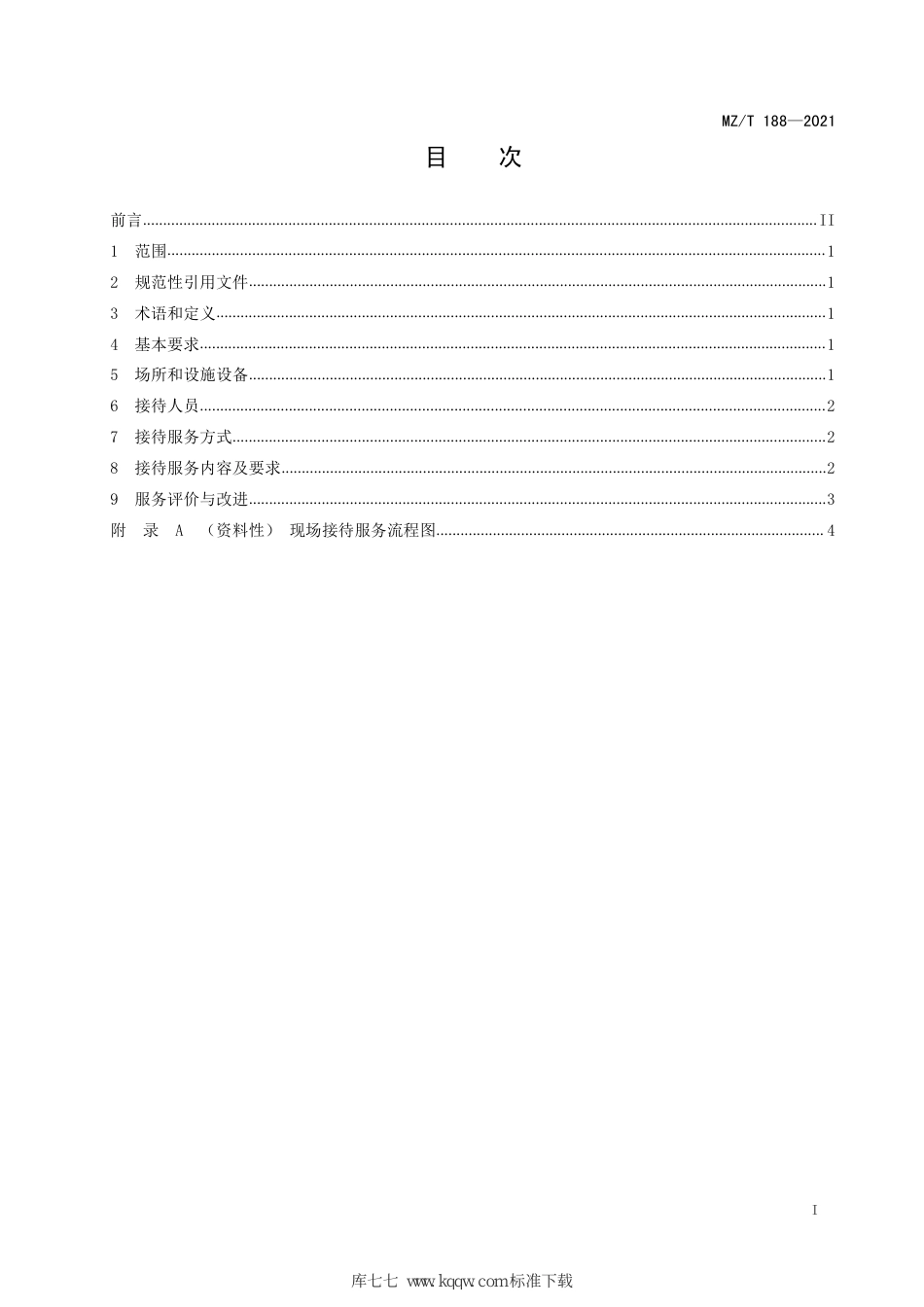 MZ∕T 188-2021 养老机构接待服务基本规范_第3页