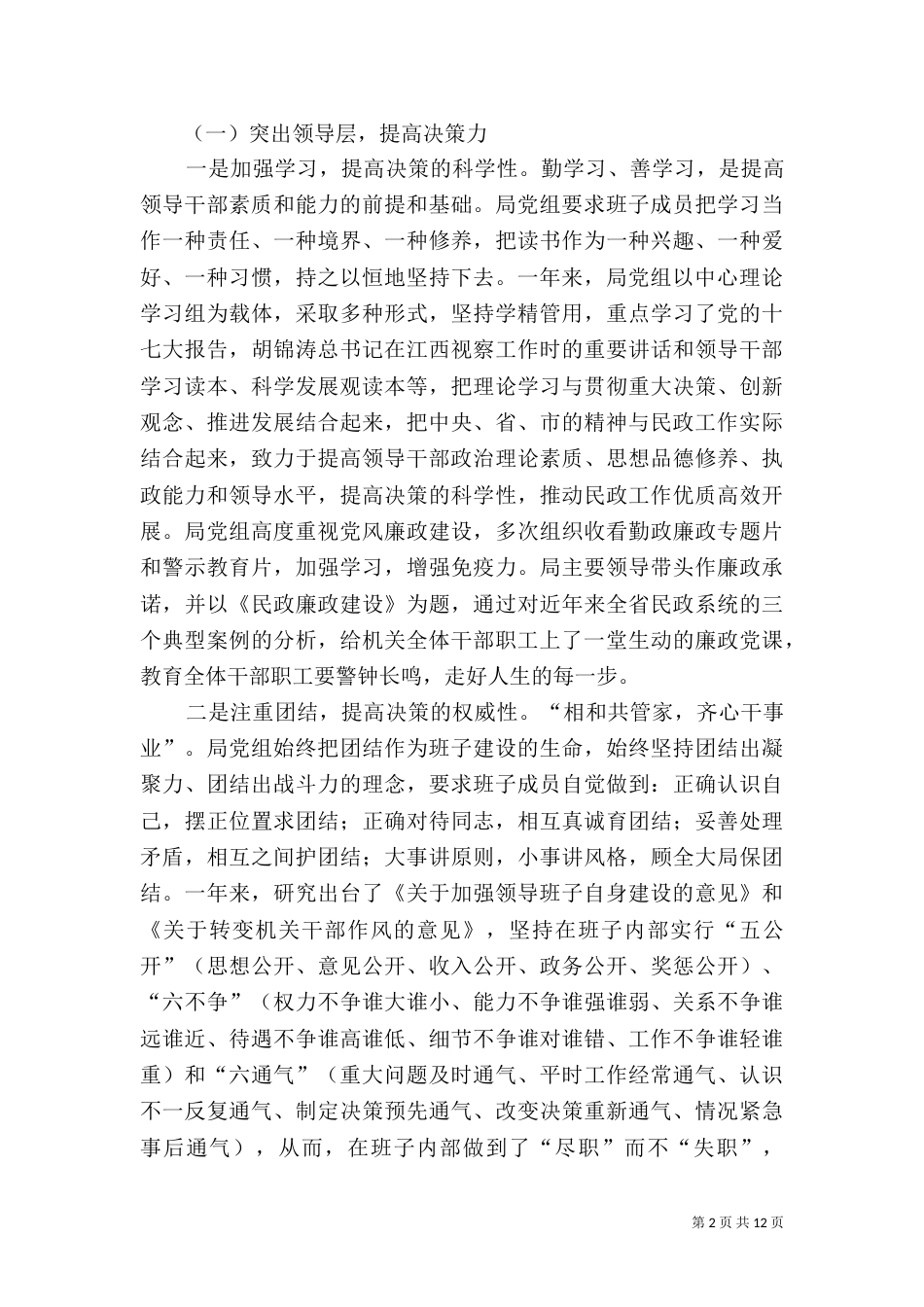 民政局述职报告（一）_第2页
