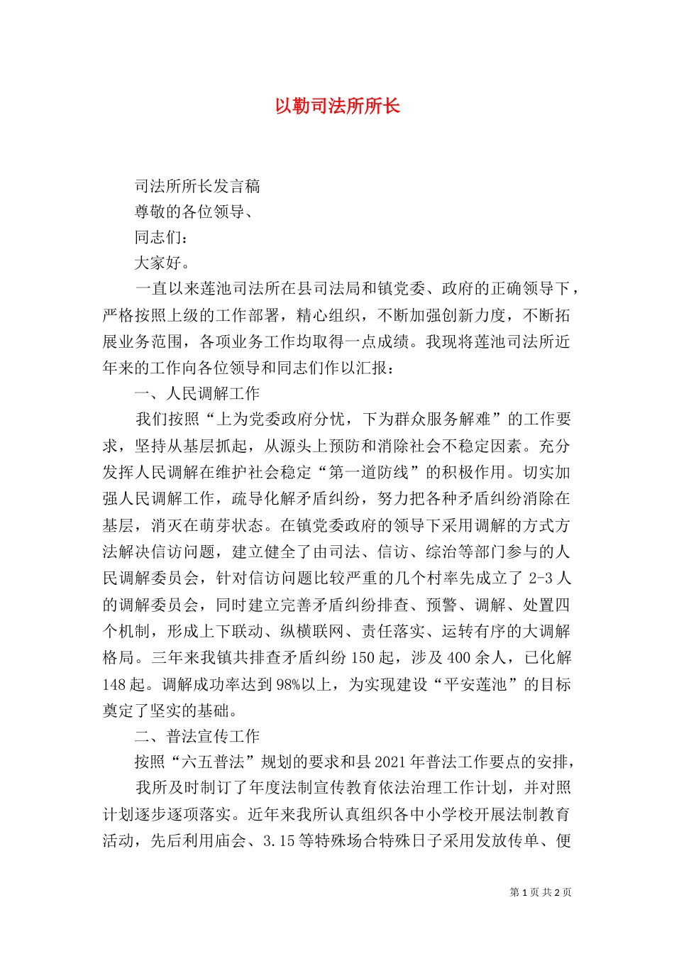 以勒司法所所长（三）_第1页