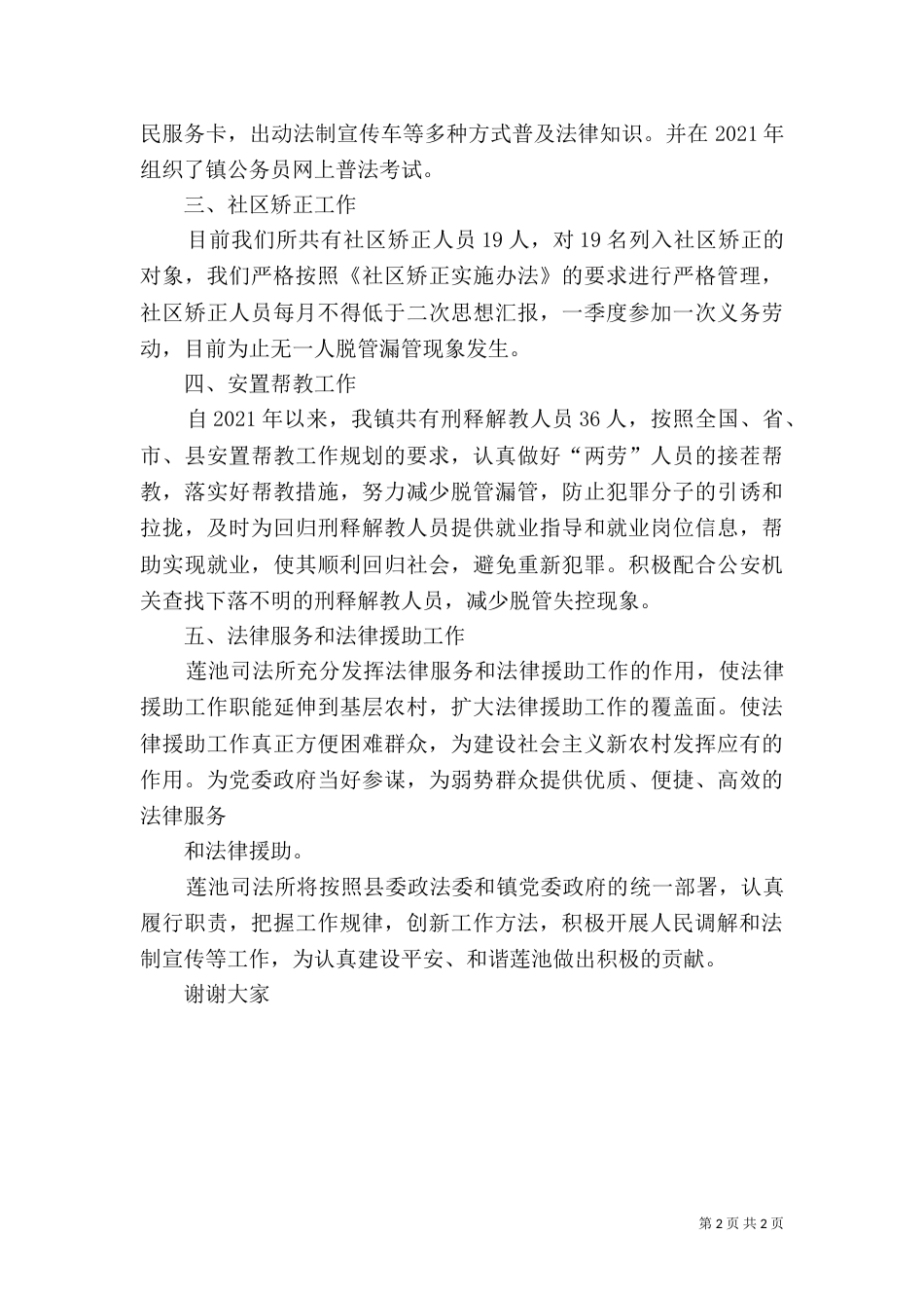 以勒司法所所长（三）_第2页