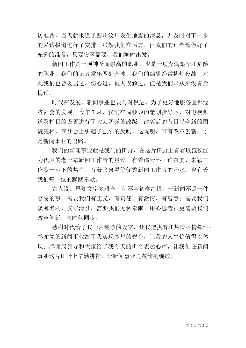 广电工作者爱岗敬业演说（二）_第2页