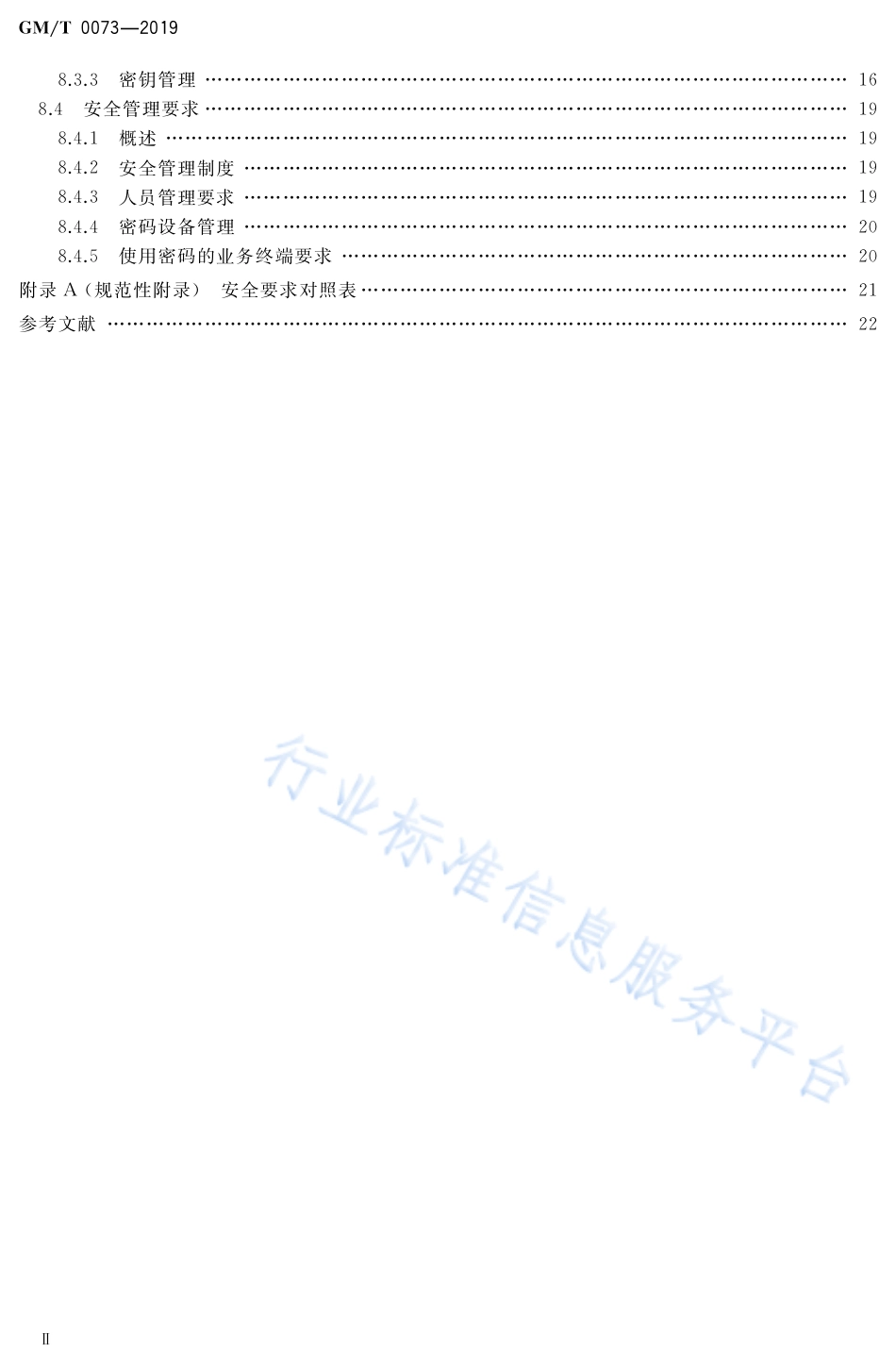 GM∕T 0073-2019 手机银行信息系统密码应用技术要求_第3页