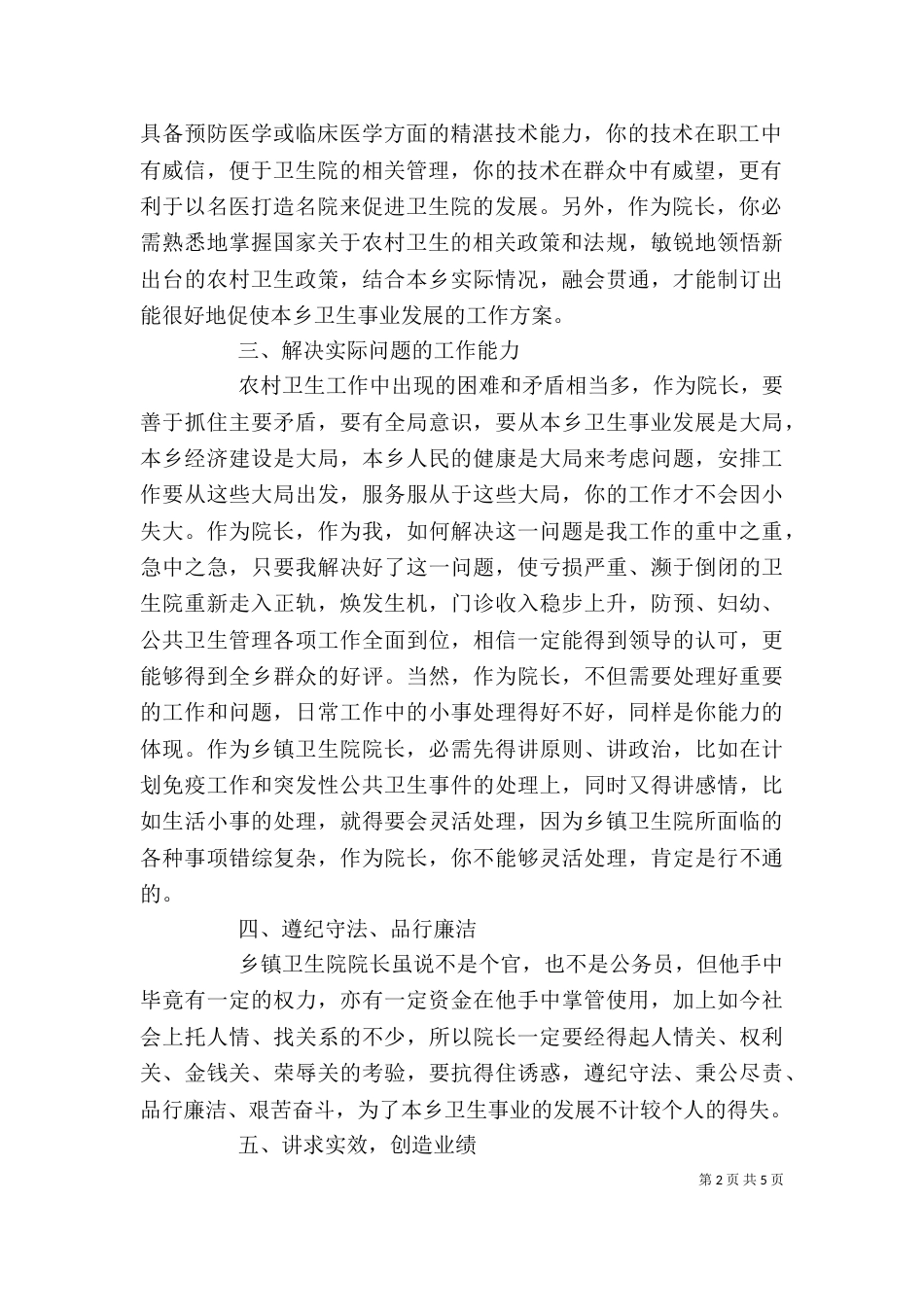 乡卫生院个人工作总结_第2页