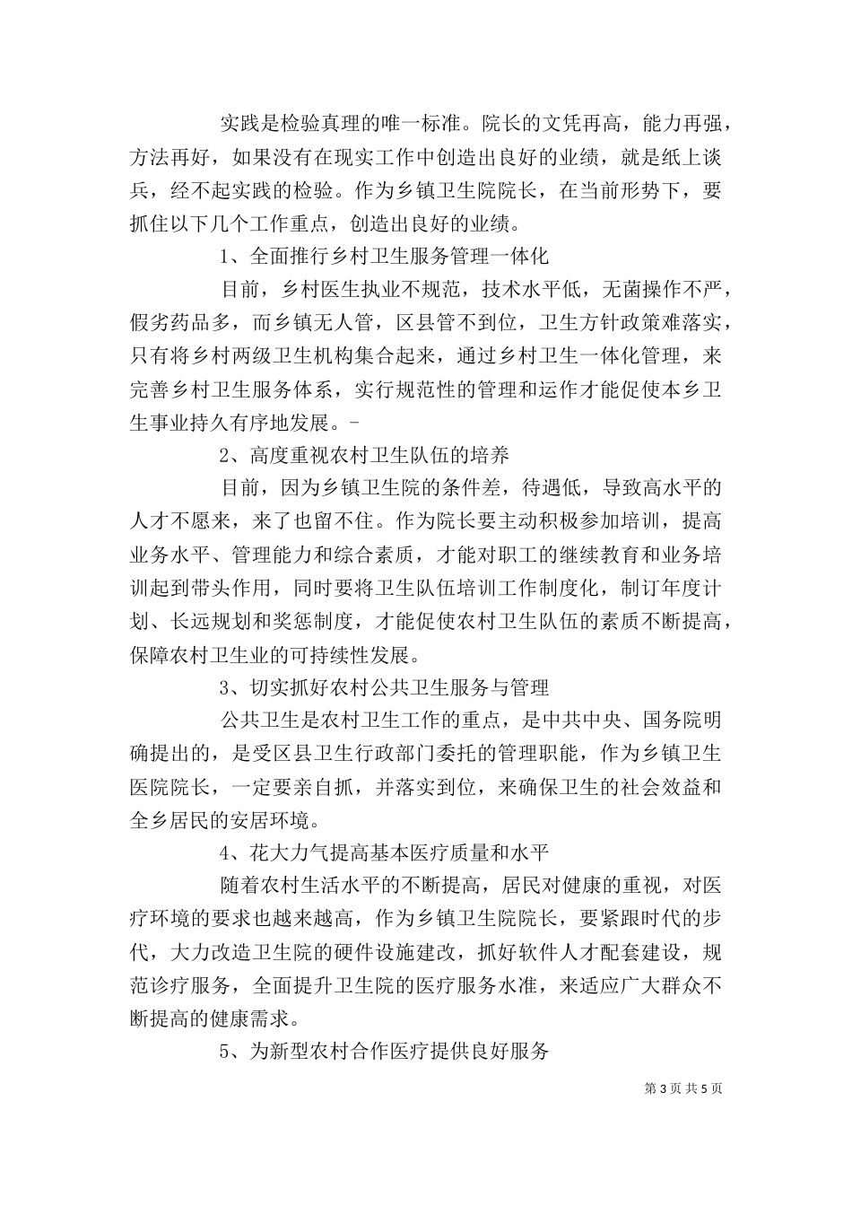 乡卫生院个人工作总结_第3页