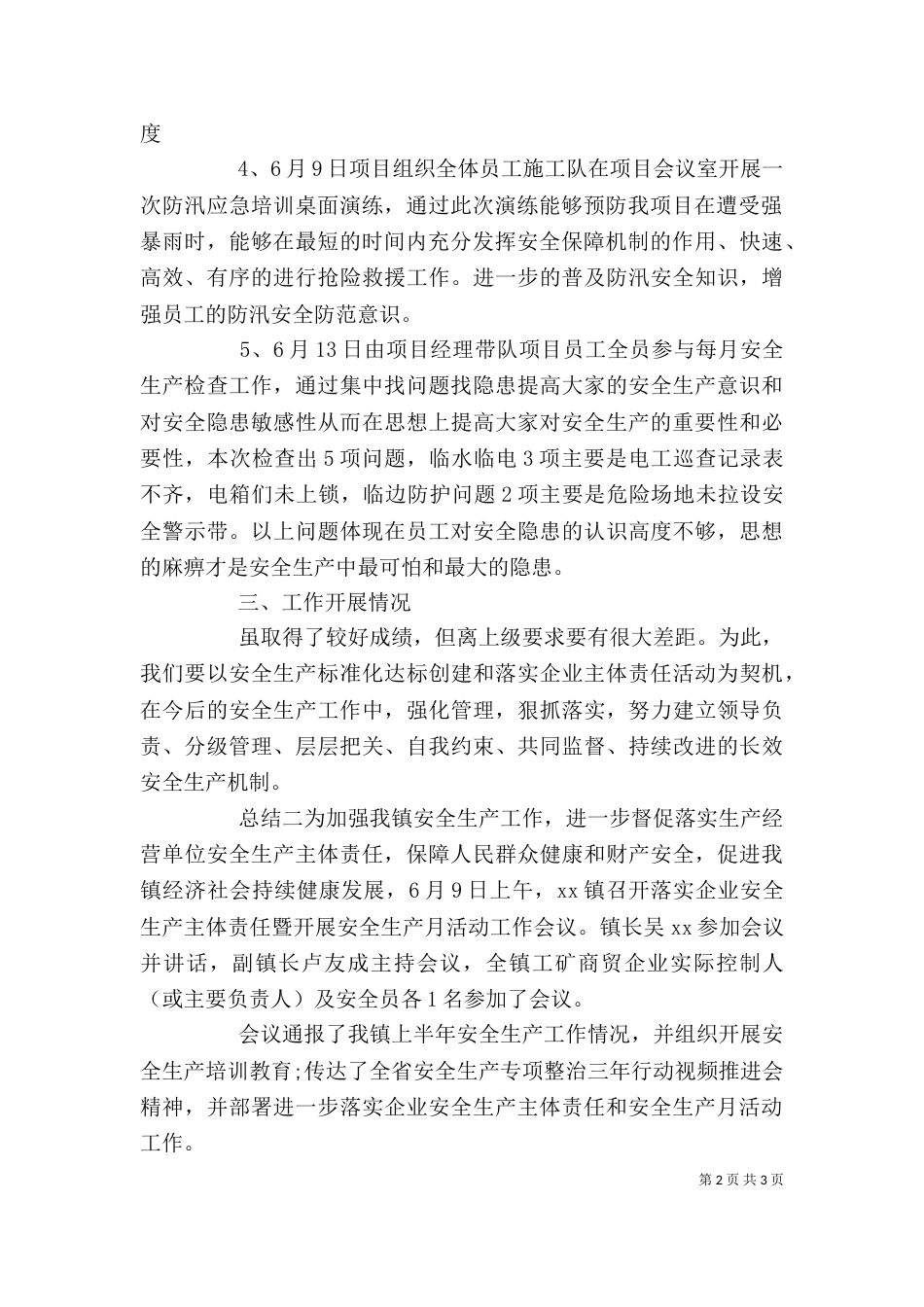 企业生产责任落实总结_第2页