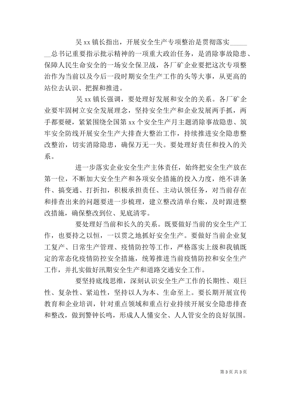 企业生产责任落实总结_第3页