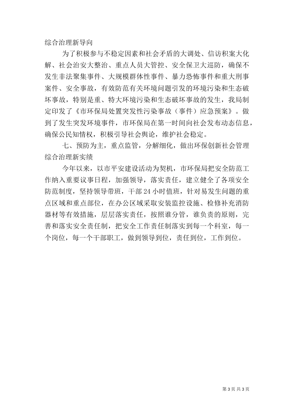 社会管理综合治理工作情况总结_第3页