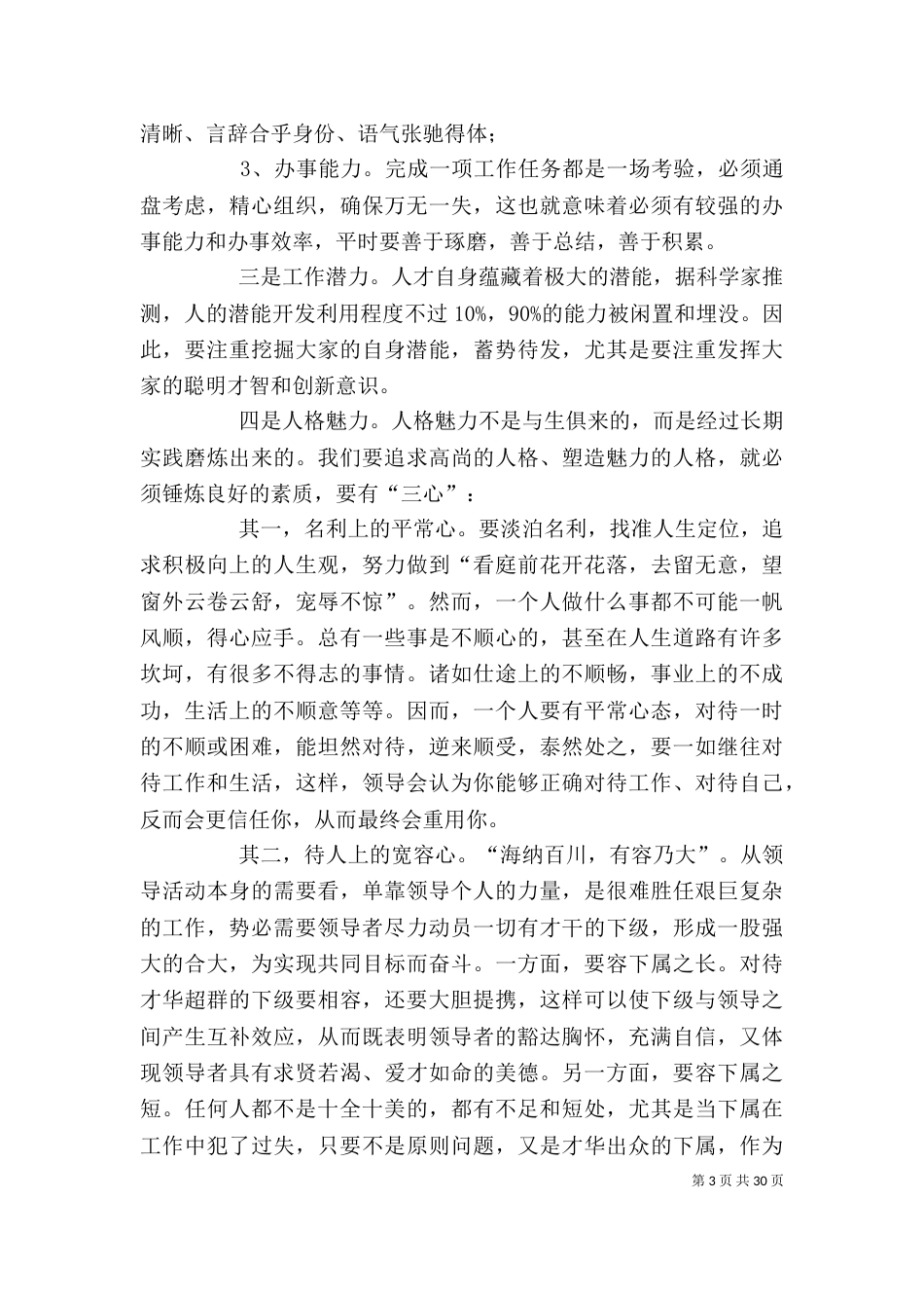 注重“五个提高” 提升领导水平_第3页