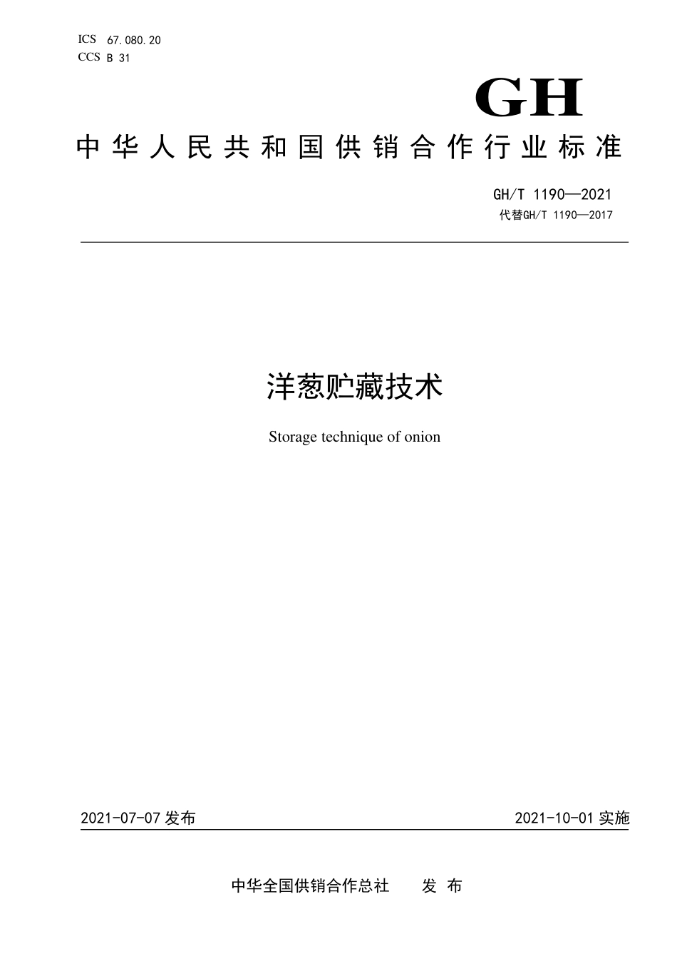 GH∕T 1190-2021 洋葱贮藏技术_第1页