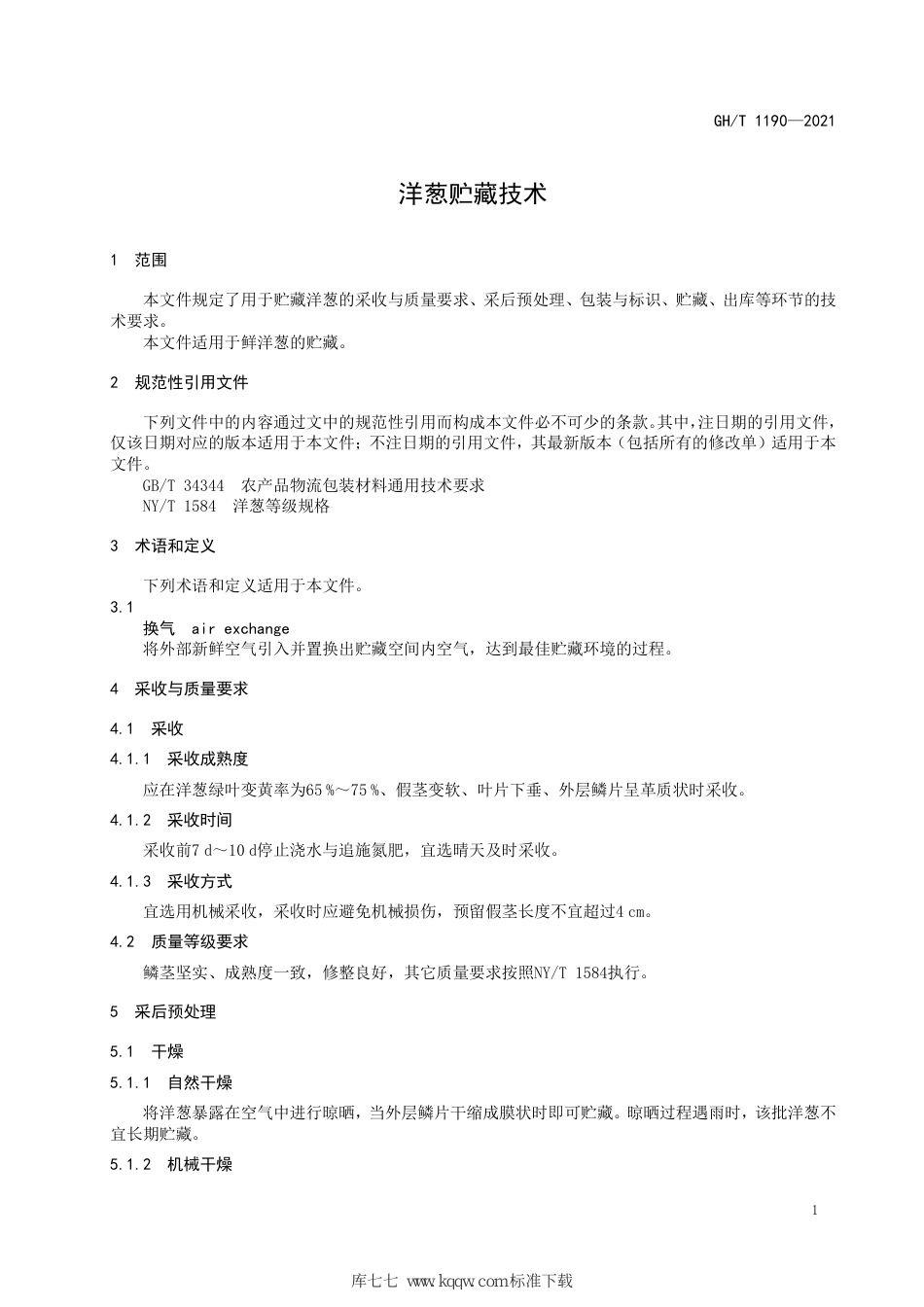 GH∕T 1190-2021 洋葱贮藏技术_第3页