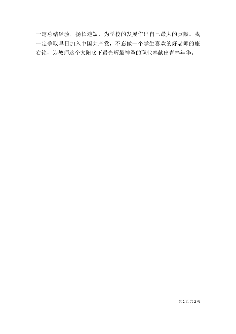 学校行政助理年终个人工作总结格式（一）_第2页