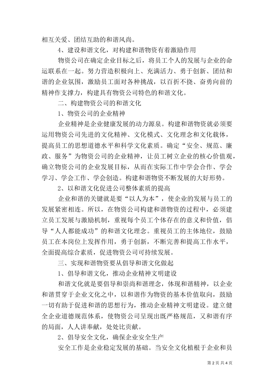 营造和谐电力文化_第2页