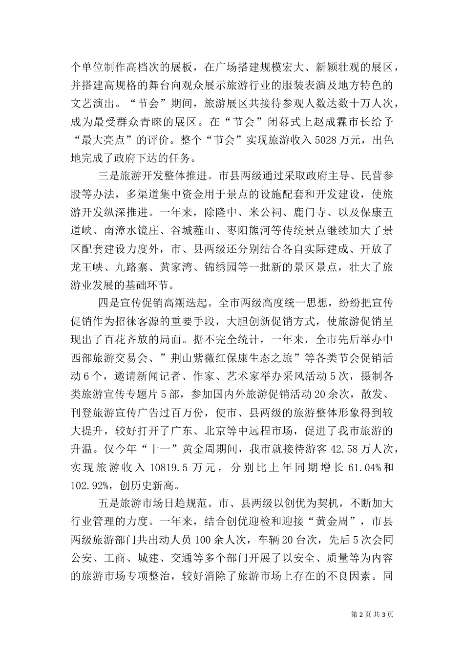 旅游工作总结范文（二）_第2页