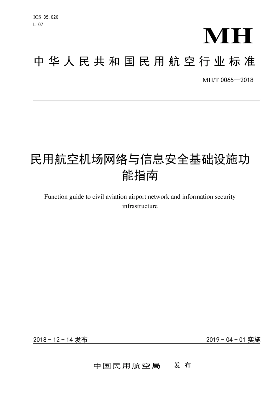 MH∕T 0065-2018 民用航空机场网络与信息安全基础设施功能指南_第1页