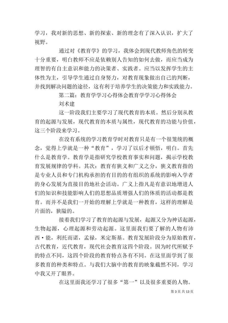 学习《教育学》心得体会_第3页