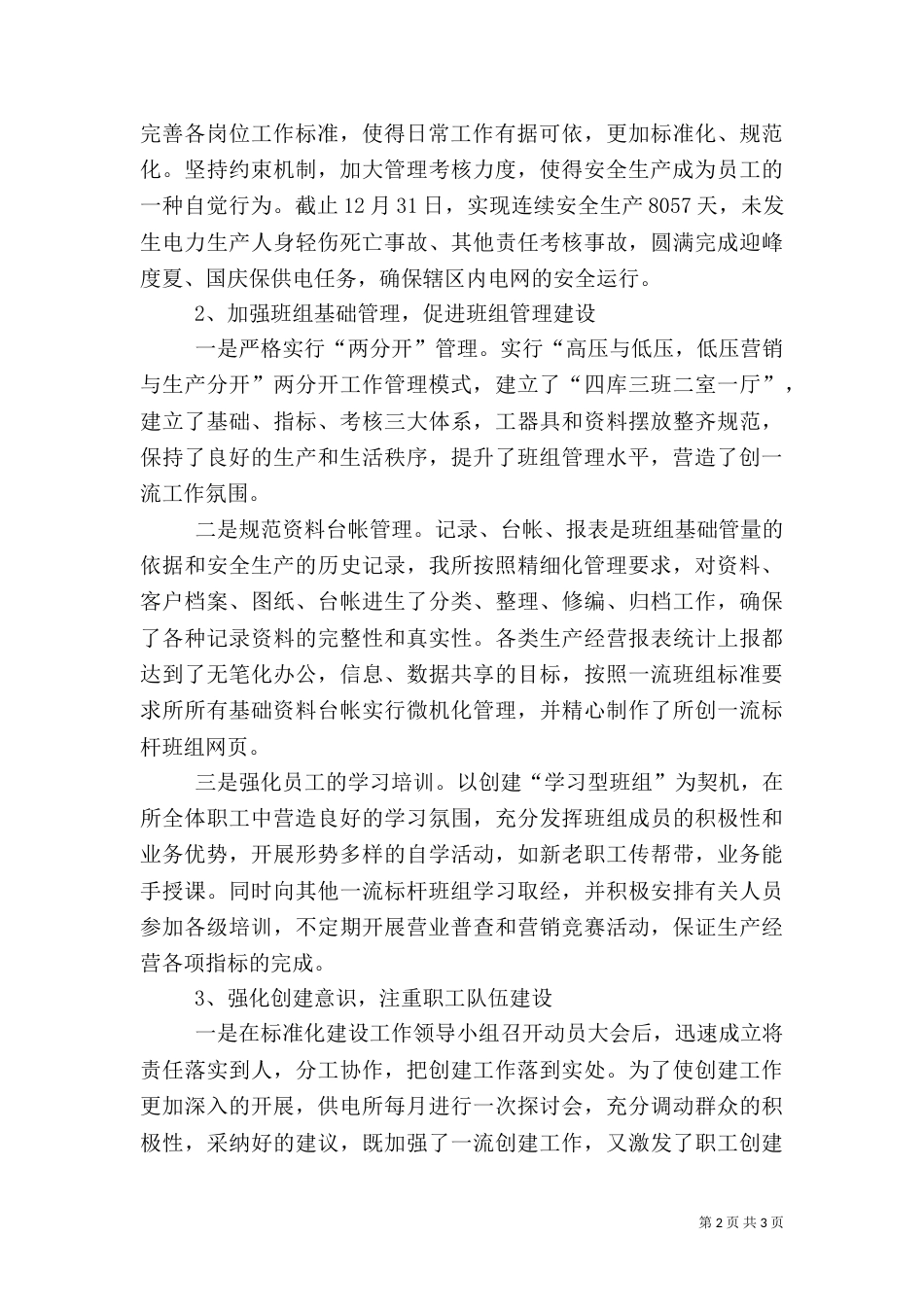 供电所“标准化供电营业所”建设汇报材料（一）_第2页