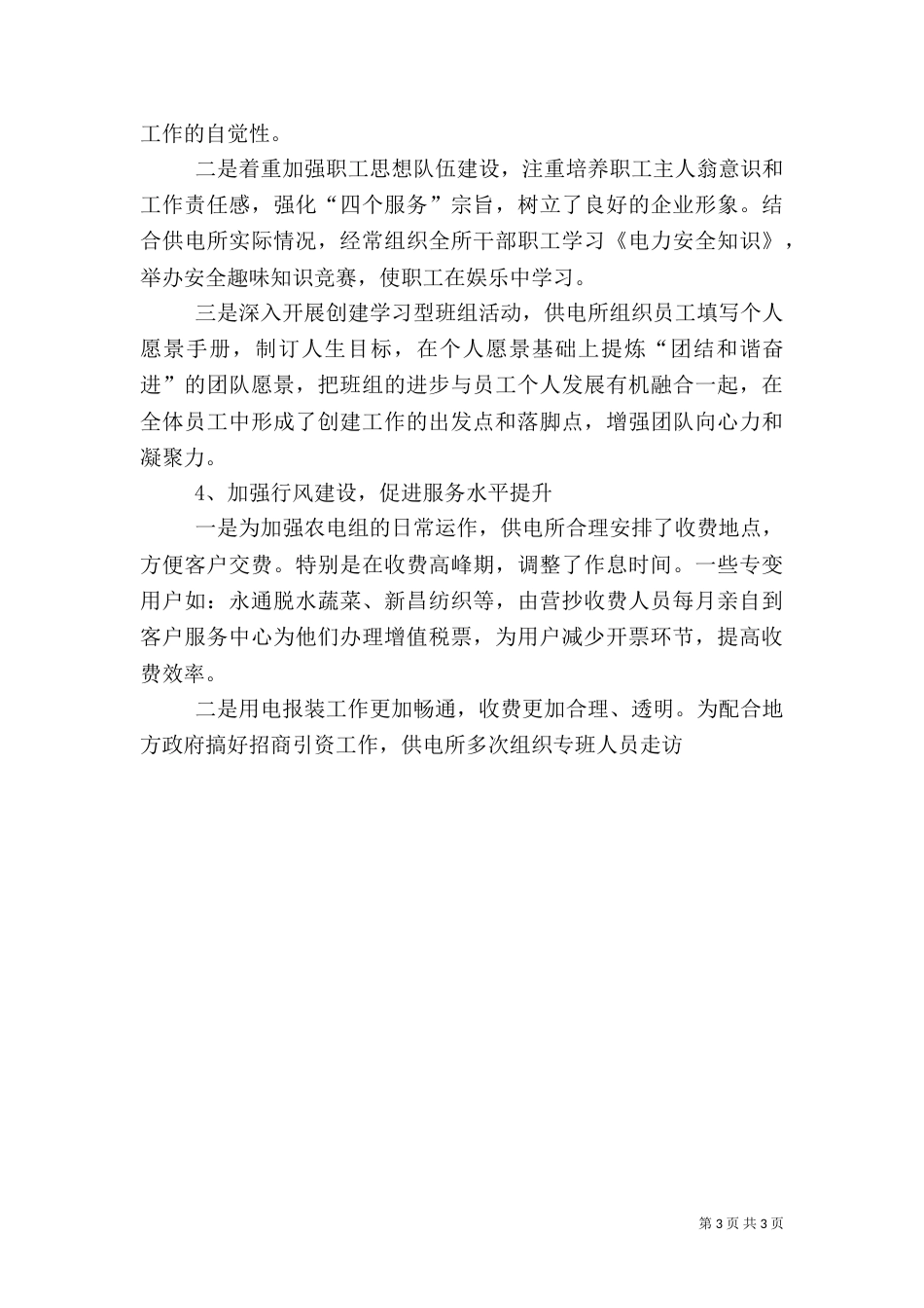 供电所“标准化供电营业所”建设汇报材料（一）_第3页