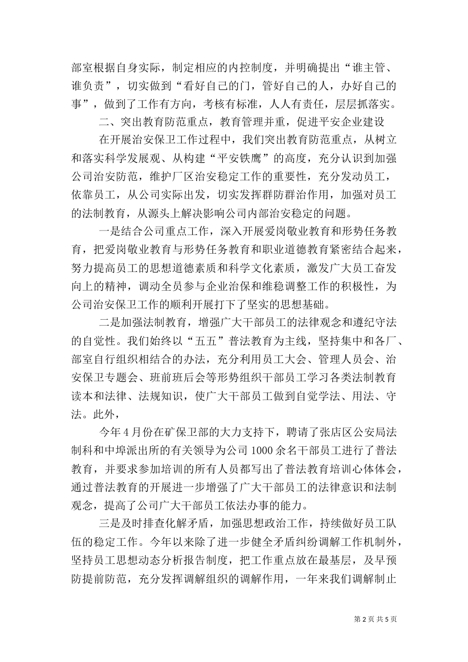 扎实做好农村安全生产工作_第2页