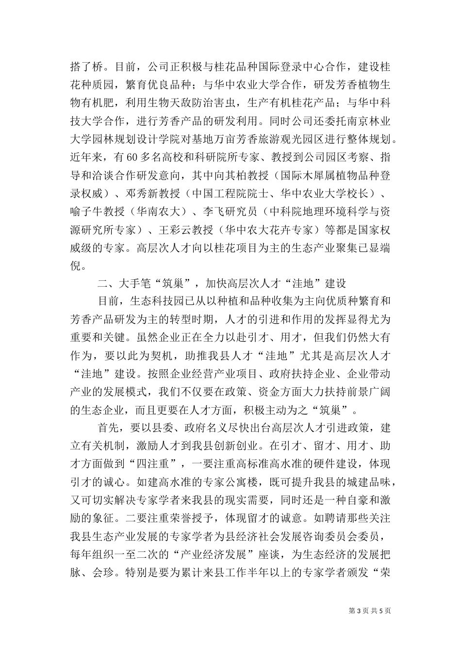 人才洼地建设调查报告_第3页